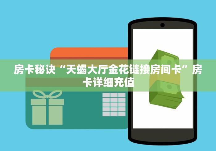一分钟了解“最新人海牛牛怎么买房卡”获取房卡教程-哔哩哔哩