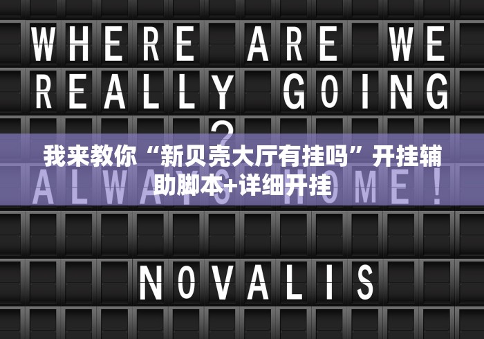 【张文宏否认在上海被居家隔离/张文宏离开上海】 【张文宏否认在上海被居家隔离/张文宏离开上海】