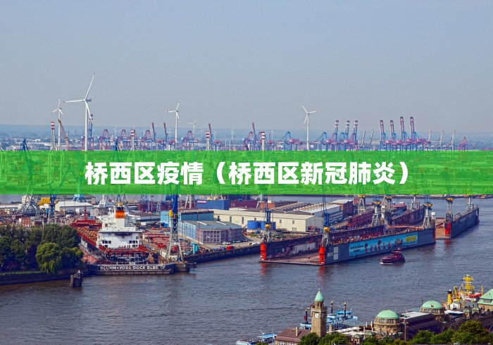 感染高峰进度查询（感染名单在哪看）