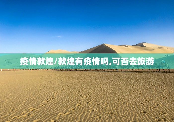 【望奎疫情最新消息,望奎疫情最新情况】 【望奎疫情最新消息,望奎疫情最新情况】