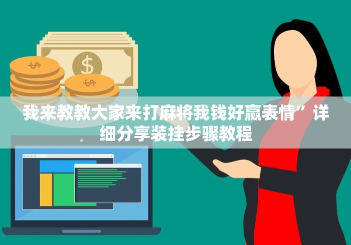 一分钟介绍使用“炸 金花入口链接”详细房卡怎么购买教程 一分钟介绍使用“炸 金花入口链接”详细房卡怎么购买教程