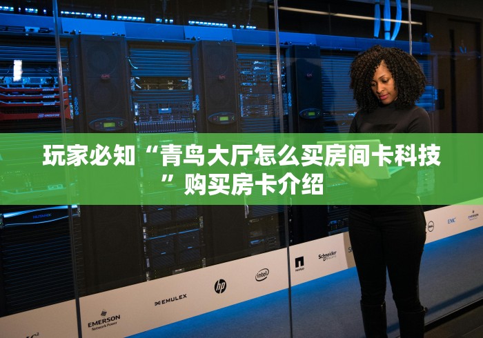 2026房卡教程“阿拉丁大厅金花房间卡怎么弄”链接房卡怎么充值 2026房卡教程“阿拉丁大厅金花房间卡怎么弄”链接房卡怎么充值