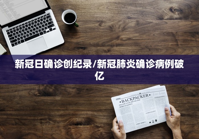 【最新疫情通报全国最新疫情通报,最新疫情全国汇总】