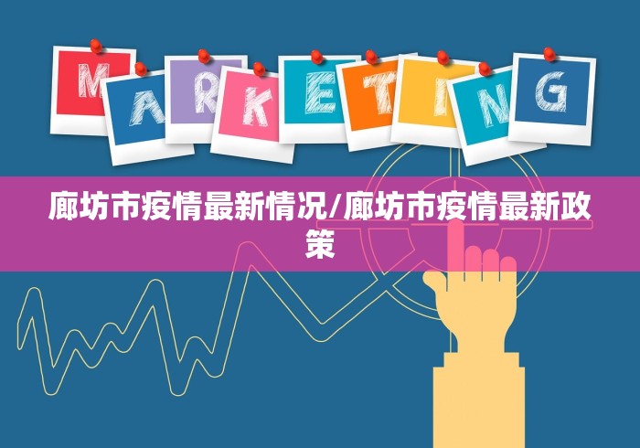 北京进返京最新规定/北京进返京最新规定政策 北京进返京最新规定/北京进返京最新规定政策