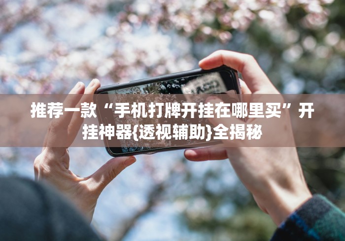秒懂教程“天夫大厅金花房间卡怎么弄”详细房卡怎么购买教程 秒懂教程“天夫大厅金花房间卡怎么弄”详细房卡怎么购买教程