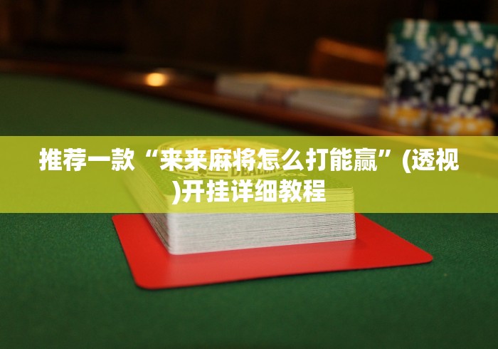 房卡必备教程“昆仑大厅金花房间卡怎么弄”房卡详细充值 房卡必备教程“昆仑大厅金花房间卡怎么弄”房卡详细充值