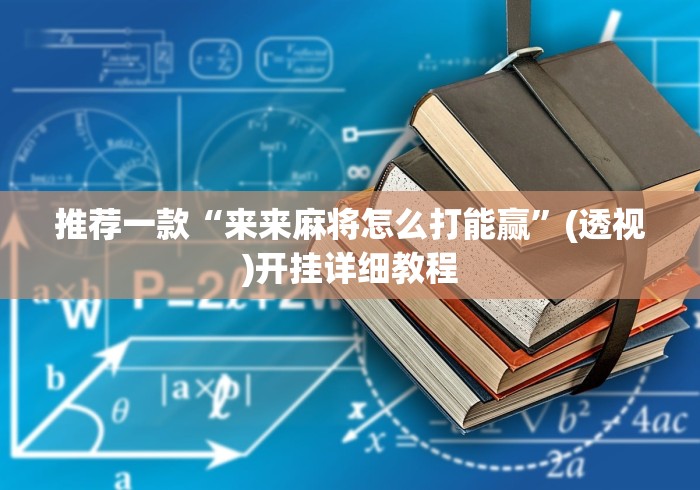 房卡必备教程“金花房间卡在哪有这么购买”房卡使用教程 房卡必备教程“金花房间卡在哪有这么购买”房卡使用教程