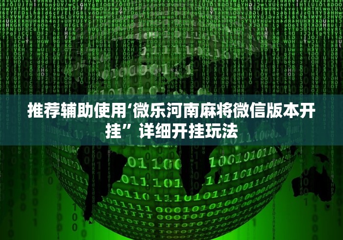 2026玩家爆料“鸿狐大厅金花房间卡怎么弄”链接房卡怎么充值 2026玩家爆料“鸿狐大厅金花房间卡怎么弄”链接房卡怎么充值