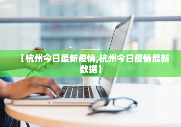 【广东新增本土确诊5例无症状9例,广东新增本土确诊5例无症状9例是哪里的】 【广东新增本土确诊5例无症状9例,广东新增本土确诊5例无症状9例是哪里的】