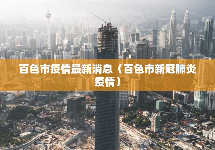【榆林最新疫情/榆林今天】