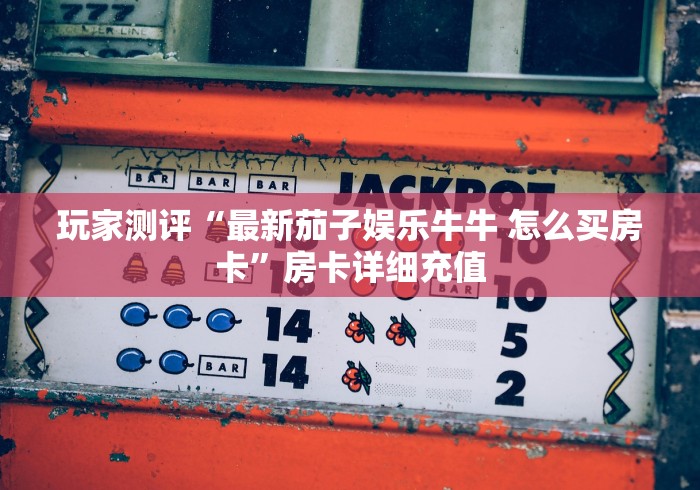 一分钟介绍使用“乐乐堂金花房间卡怎么弄”房卡链接获取