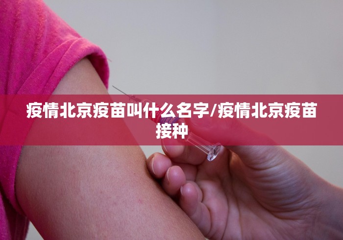 北京进入非常时期的原因(北京为什么进入战时状态) 北京进入非常时期的原因(北京为什么进入战时状态)