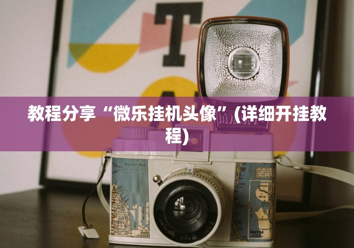 房卡必备教程“天蝎大厅金花房间卡怎么弄”获取房卡教程-哔哩哔哩