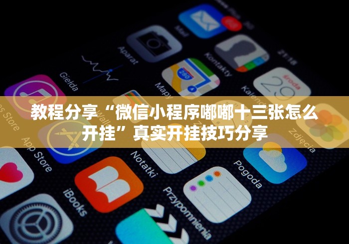 玩家必知“微信炸 金花房卡链接购买”房卡链接获取 玩家必知“微信炸 金花房卡链接购买”房卡链接获取