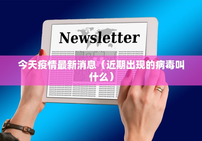 【辽宁新增本土无症状50例/辽宁新增本土无症状8例】 【辽宁新增本土无症状50例/辽宁新增本土无症状8例】