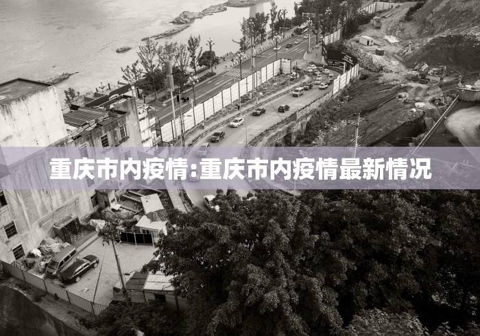 黑龙江新增28例确诊病例/黑龙江新增20例病例轨迹