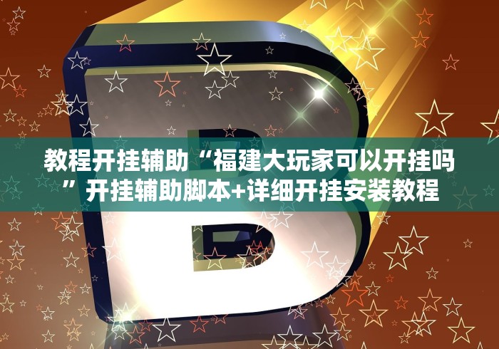 房卡必备教程“女娲大厅房卡哪里买”链接房卡怎么充值 房卡必备教程“女娲大厅房卡哪里买”链接房卡怎么充值