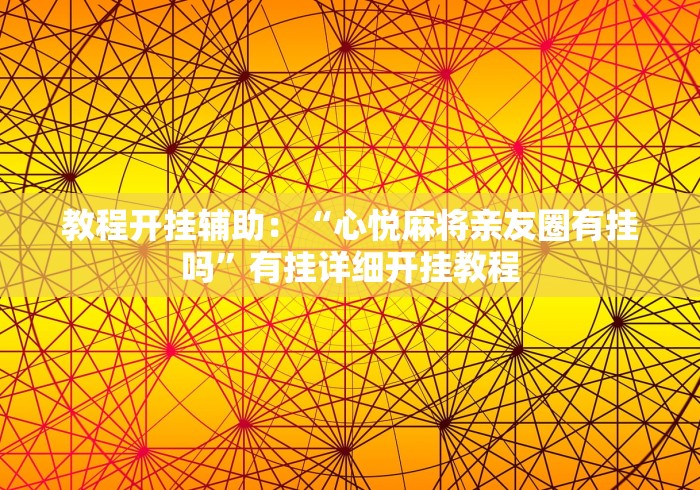 玩家必知“新九神牛牛房间卡”购买房卡介绍