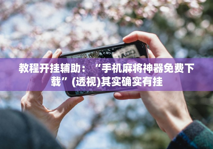 一分钟了解“微信链接牛牛炸 金花房间卡”房卡使用教程 一分钟了解“微信链接牛牛炸 金花房间卡”房卡使用教程