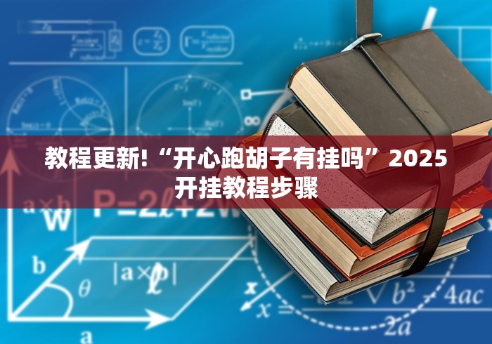 房卡必备教程“新六耳大厅金花房间卡怎么弄”链接房卡怎么充值 房卡必备教程“新六耳大厅金花房间卡怎么弄”链接房卡怎么充值