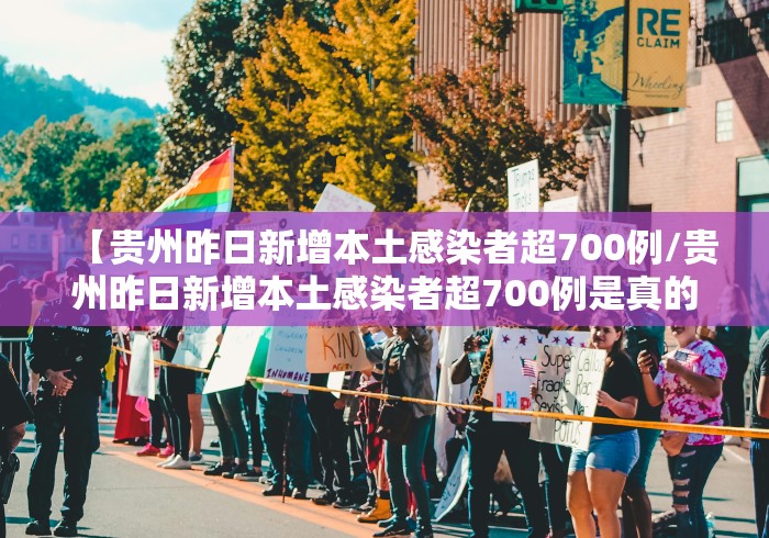 上海疫情正处于快速上升阶段/上海疫情正处于快速上升阶段吗 上海疫情正处于快速上升阶段/上海疫情正处于快速上升阶段吗