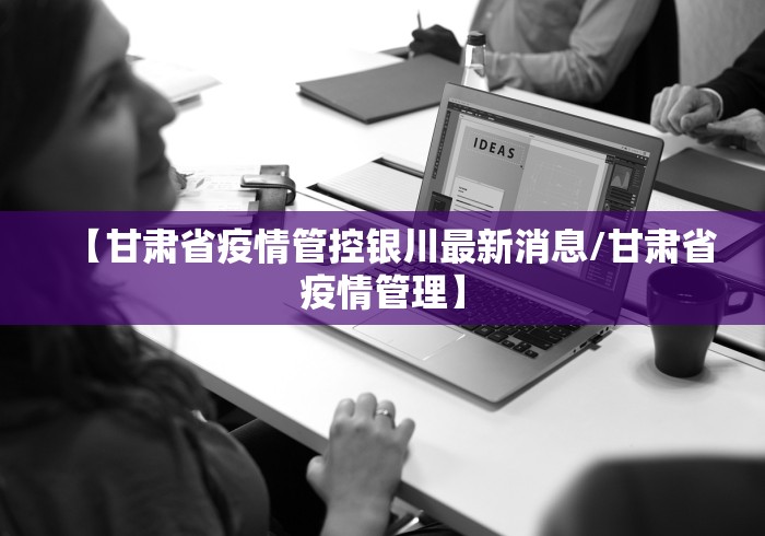 任丘疫情咨询电话:任丘新冠防疫办电话
