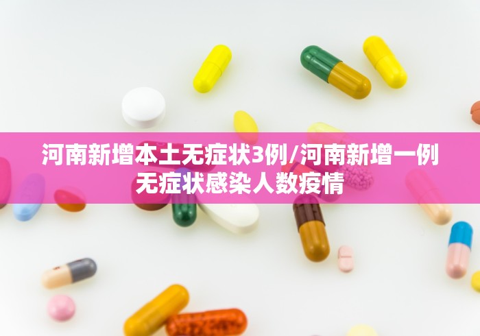 哈尔滨阳性奖1万:哈尔滨检出一例阳性 哈尔滨阳性奖1万:哈尔滨检出一例阳性