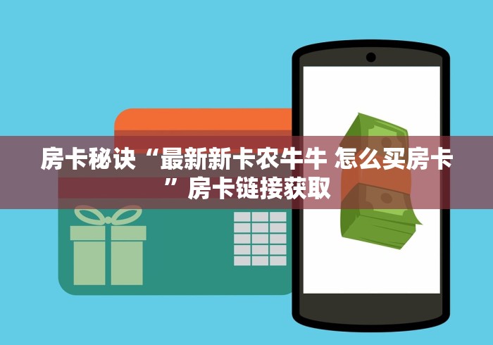 一分钟了解“新超圣大厅金花房间卡怎么弄”获取房卡教程-哔哩哔哩
