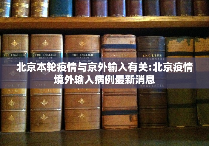 商丘确诊病例瞒报/商丘瞒报新冠人员