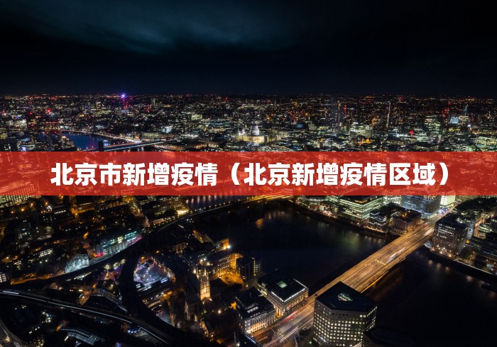 【河北石家庄解封没,2020年到2021年3月石家庄疫情解封了吗】