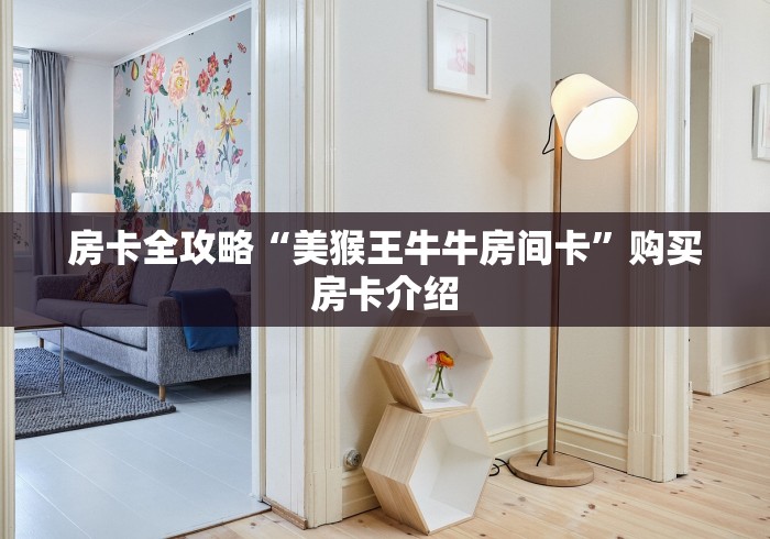 2026房卡教程“正大大厅金花房间卡怎么弄”详细房卡怎么购买教程 2026房卡教程“正大大厅金花房间卡怎么弄”详细房卡怎么购买教程