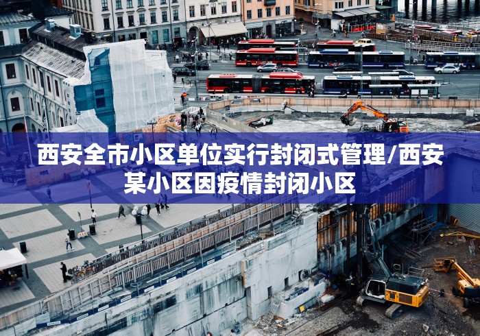 重庆疫情在西安（重庆确证 西安）