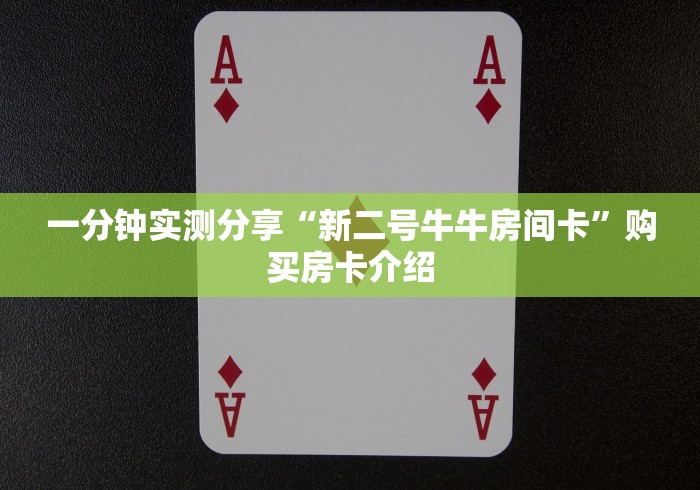 全攻略普及“红火大厅金花房间卡怎么弄”购买房卡介绍 全攻略普及“红火大厅金花房间卡怎么弄”购买房卡介绍