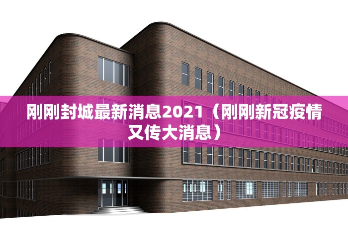 重庆各区疫情走势明显分化(重庆各区县疫情数据) 重庆各区疫情走势明显分化(重庆各区县疫情数据)