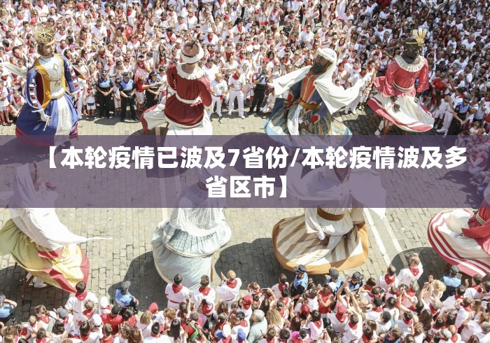 四川省疫情状况/四川省疫情数据表 四川省疫情状况/四川省疫情数据表