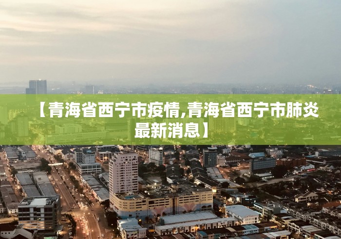 西安为什么不公开疫情/西安为什么这么严格