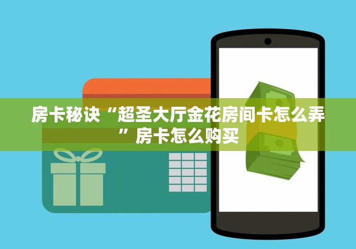 秒懂教程“最新新世界牛牛怎么买房卡”购买房卡介绍