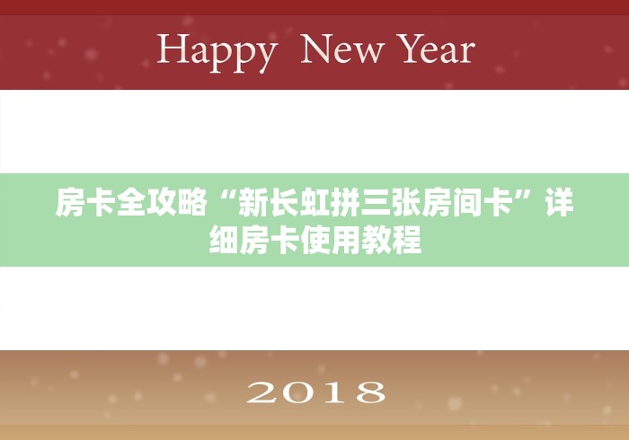 2026房卡教程“微信群牛牛房卡多少钱”轻松获取房卡全渠道 2026房卡教程“微信群牛牛房卡多少钱”轻松获取房卡全渠道