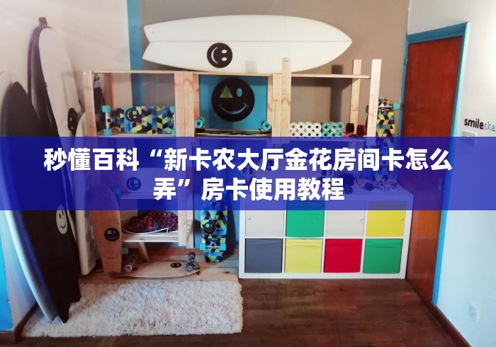 一分钟实测分享“泡泡娱乐透视开挂神器”轻松获取房卡全渠道 一分钟实测分享“泡泡娱乐透视开挂神器”轻松获取房卡全渠道