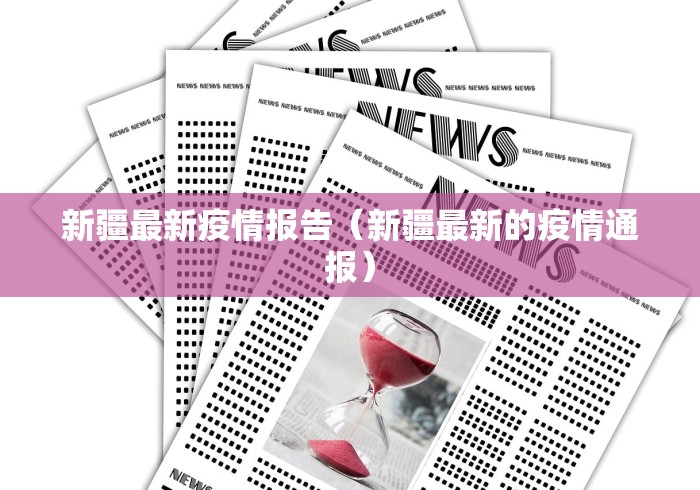 【浙江省疫情防控办,浙江省疾病预防控制局】 【浙江省疫情防控办,浙江省疾病预防控制局】