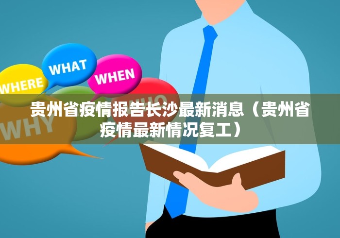 【31省区市新增本土确诊20例,31省区市新增确诊103例 本土94例】