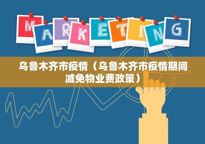 黑龙江省疫情防控指挥部公告:黑龙江省疫情指挥部最新文件