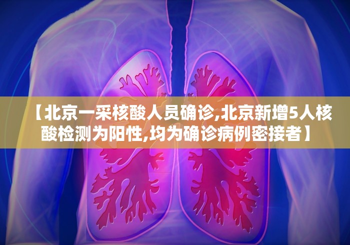 31省区市新增本土确诊11例在广东/31省新增确诊33例广东