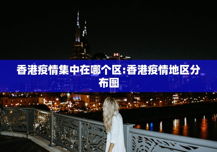 全国累计治愈出院人数:中国病人数量 全国累计治愈出院人数:中国病人数量