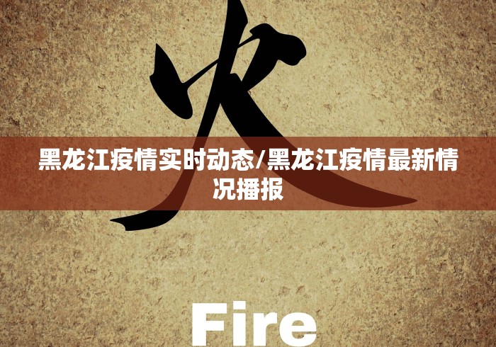 丰满区疫情最新消息/丰满区在哪 丰满区疫情最新消息/丰满区在哪