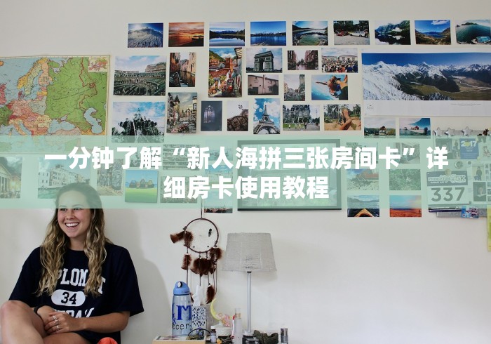 房卡秒懂“战皇大厅金花房间卡怎么弄”房卡使用教程
