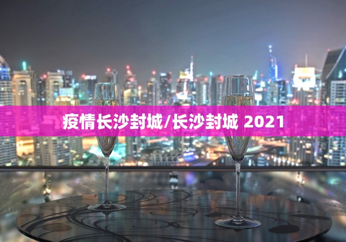 图解北京病例感染链/北京感染者都是什么人 图解北京病例感染链/北京感染者都是什么人