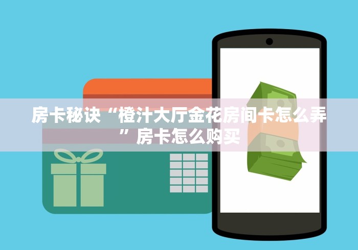 玩家必知“微信链接牛牛房卡”链接房卡怎么充值 玩家必知“微信链接牛牛房卡”链接房卡怎么充值