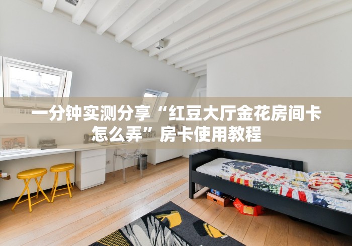 秒懂百科“皇豪互娱牛牛如何购买房卡”房卡使用教程 秒懂百科“皇豪互娱牛牛如何购买房卡”房卡使用教程