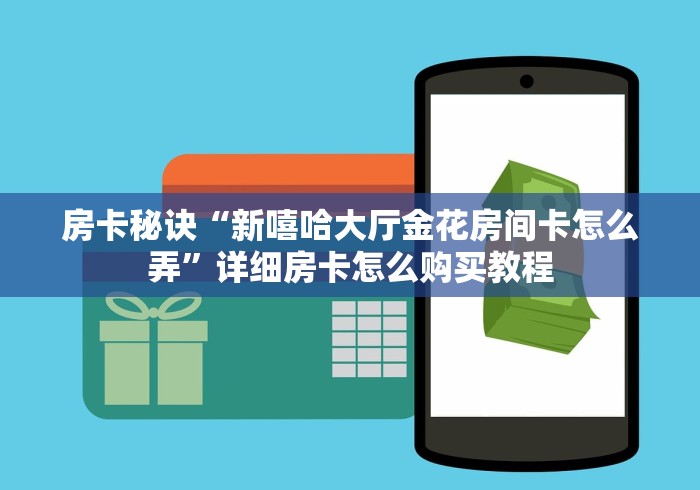 玩家测评“新火神房间卡充值”房卡详细充值